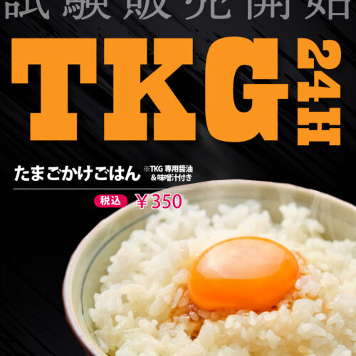 TKG24H_202511