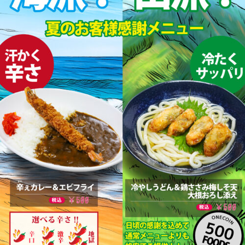 夏のメニュー202507-8