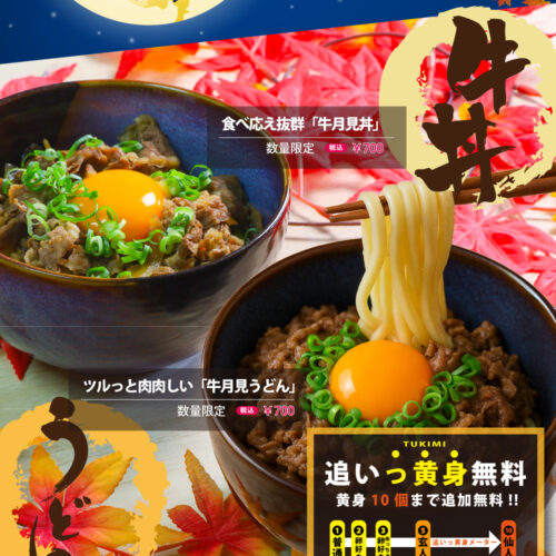 月見フェア202509-01